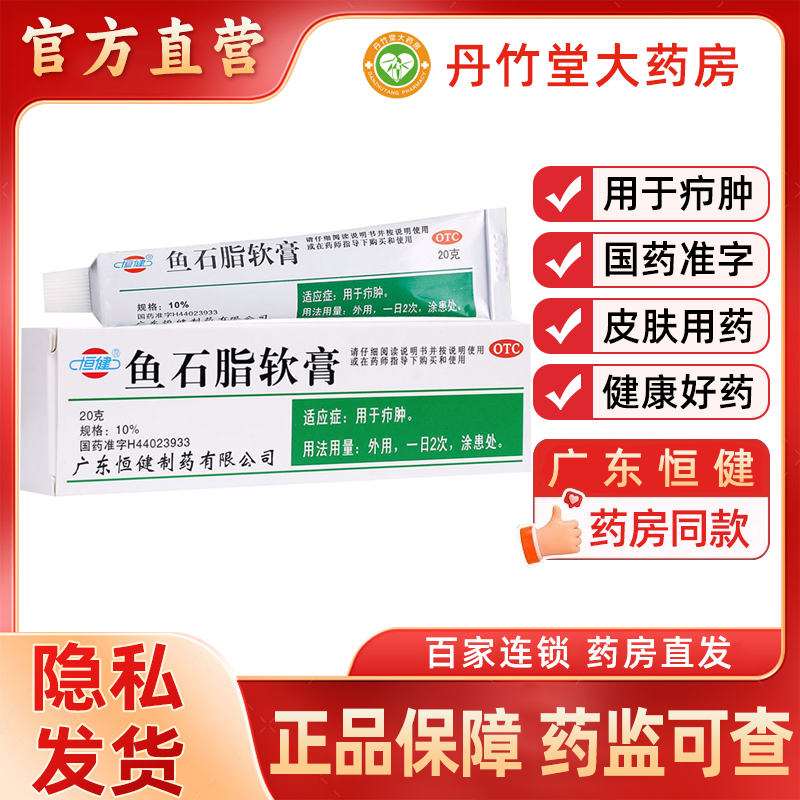 恒健鱼石脂软膏20g疖肿拔毒消炎消肿感染兽用瘙痒皮肤炎症抑菌