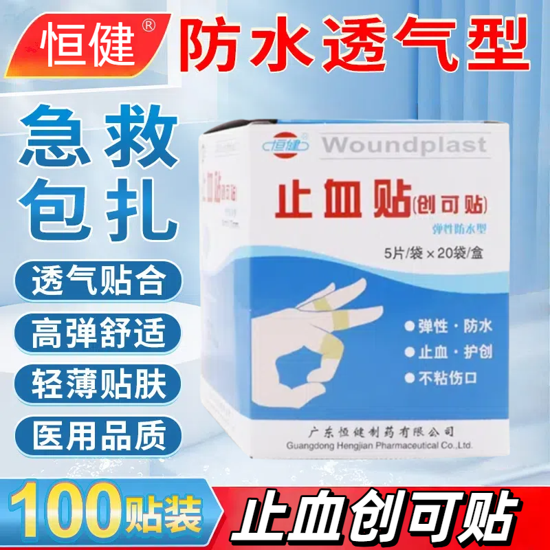 急救包扎创口贴家用弹性防水创可贴