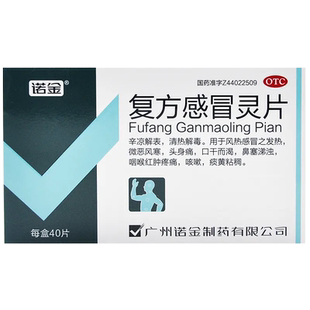 复方感冒灵片风热发烧头痛咳嗽鼻塞咽喉红肿甲流乙流感冒特效的药
