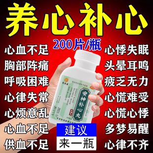心肌缺血吃什么药心脏心慌胸闷气短供血不足心肌缺血安神补心丸
