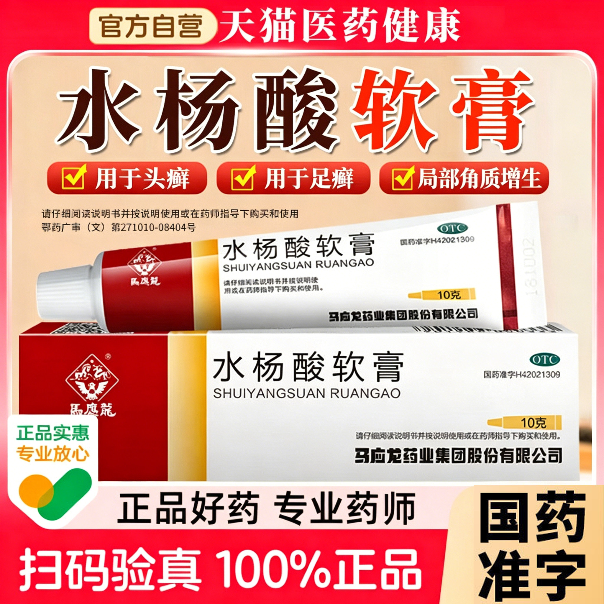 马应龙水杨酸软膏去疣扁平疣去除膏跖疣寻常疣非咪喹莫特乳膏正品
