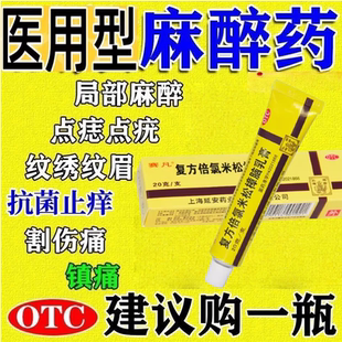 麻药外敷脸部医用麻醉膏外用麻药强效无极膏正品纹身疼痛局部麻醉