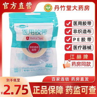江赫医用PE胶带非织造布胶带1.25cm*910cm*1卷袋普通级一次性胶带