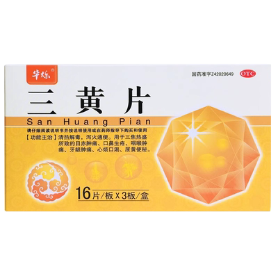 【仁悦】三黄片0.26g*48片/盒