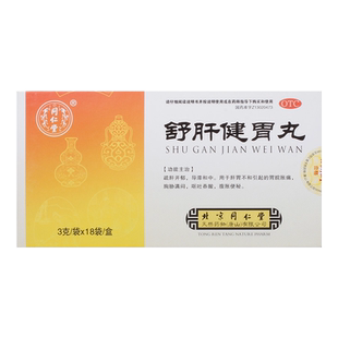 同仁堂舒肝健胃丸9袋胃脘胀痛腹胀便秘呕吐吞酸肝胃不和疏肝开郁