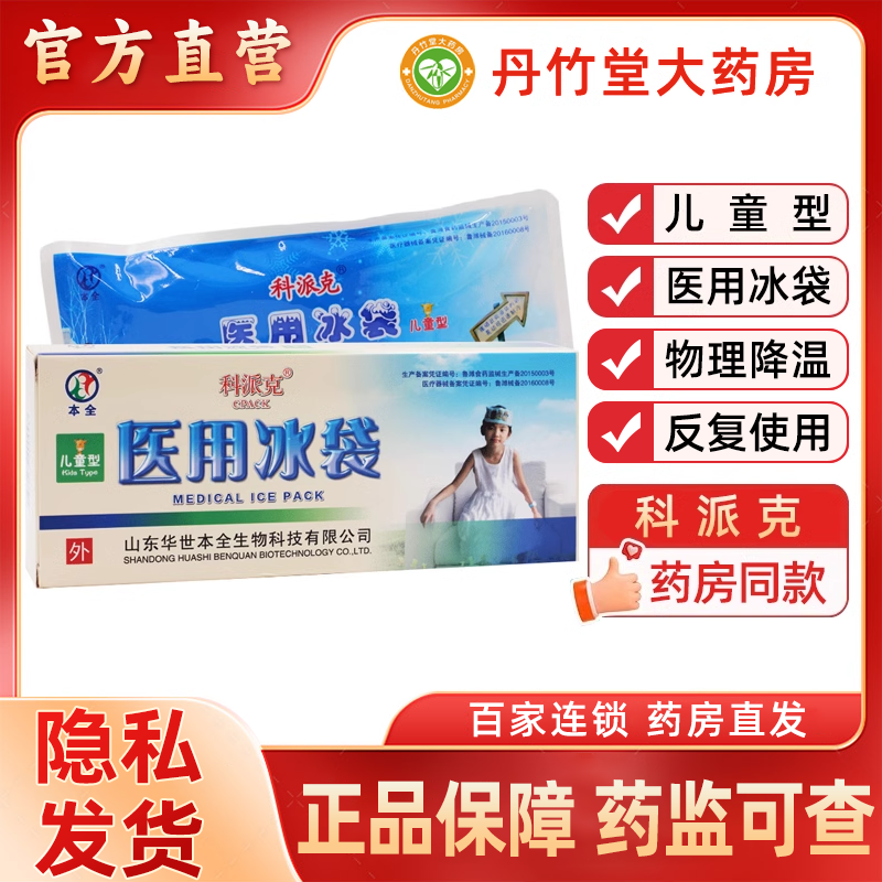 医用冰袋重复反复使用100g*2袋冷敷理疗冰敷袋物理退热降温儿童型