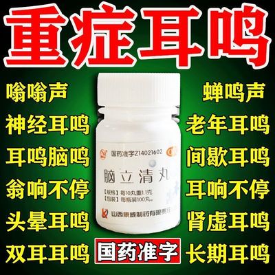【紫金山】脑立清丸100丸/瓶(每10丸重1.1g)