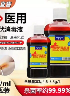 碘伏消毒液100ml皮肤黏膜消毒医用家用碘伏皮肤消毒水伤口消毒剂