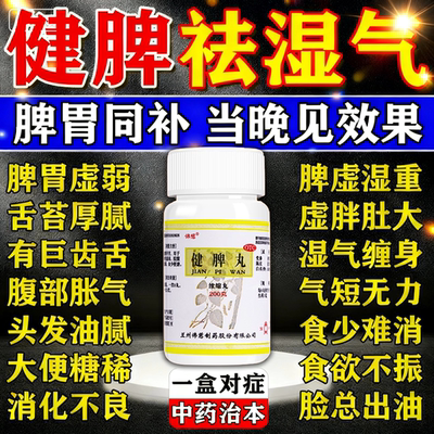 【佛慈】健脾丸200丸*1瓶/盒