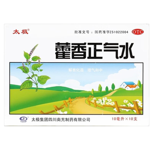 太极藿香正气口服液10支批发防中暑感冒暑湿头痛昏重呕吐泄泻胸闷