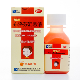 天大托恩 布洛芬混悬液60ml*1瓶/盒正品 儿童感冒发热偏头痛牙痛