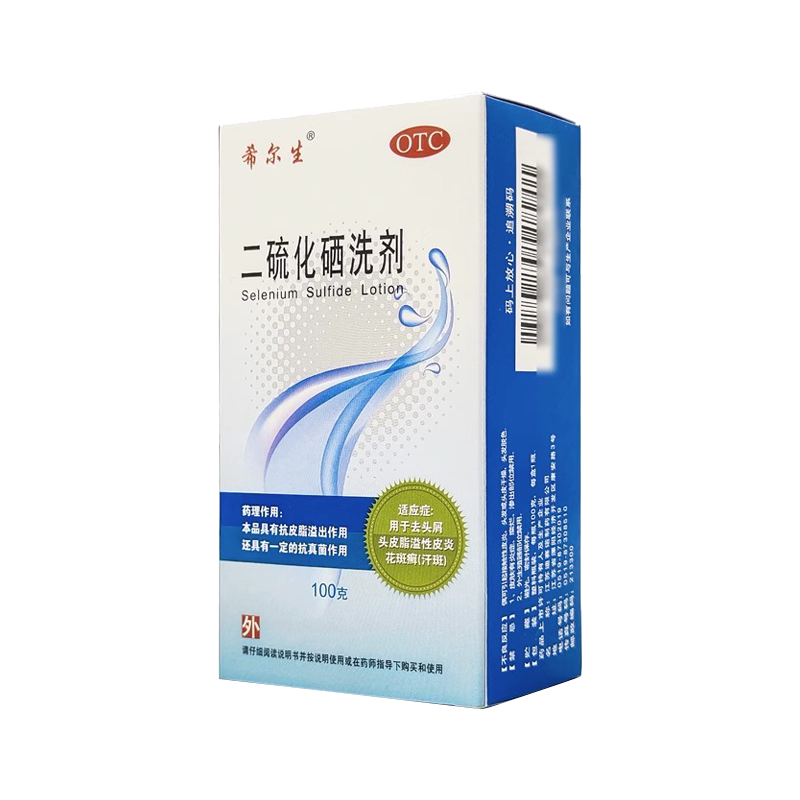 希尔生二硫化硒洗剂医用去屑止痒洗发水脂溢性皮炎官方旗舰店汗癣