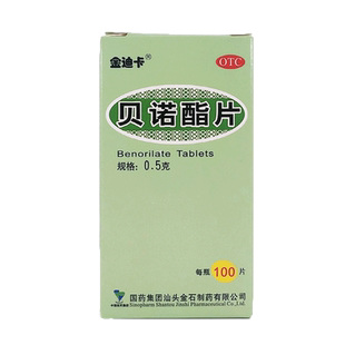 贝诺酯片止痛药治痛经坐骨神经疼腰腿疼关节痛偏头痛牙痛全身止疼