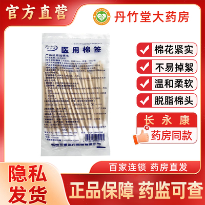 长永康医用棉签30支脱脂棉头吸水性强温和柔软不易掉絮