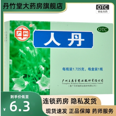 王老吉 人丹 1.725g*1瓶 驱风健胃消化不良恶心呕吐中暑仁丹