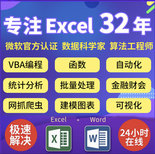 Excel表格制作代做VBA宏编程序定制作图表设计函数据分析统计