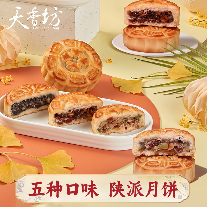 （主角）新口味亚麻籽陕派月饼散装传统油泼辣子果仁中秋节天香坊