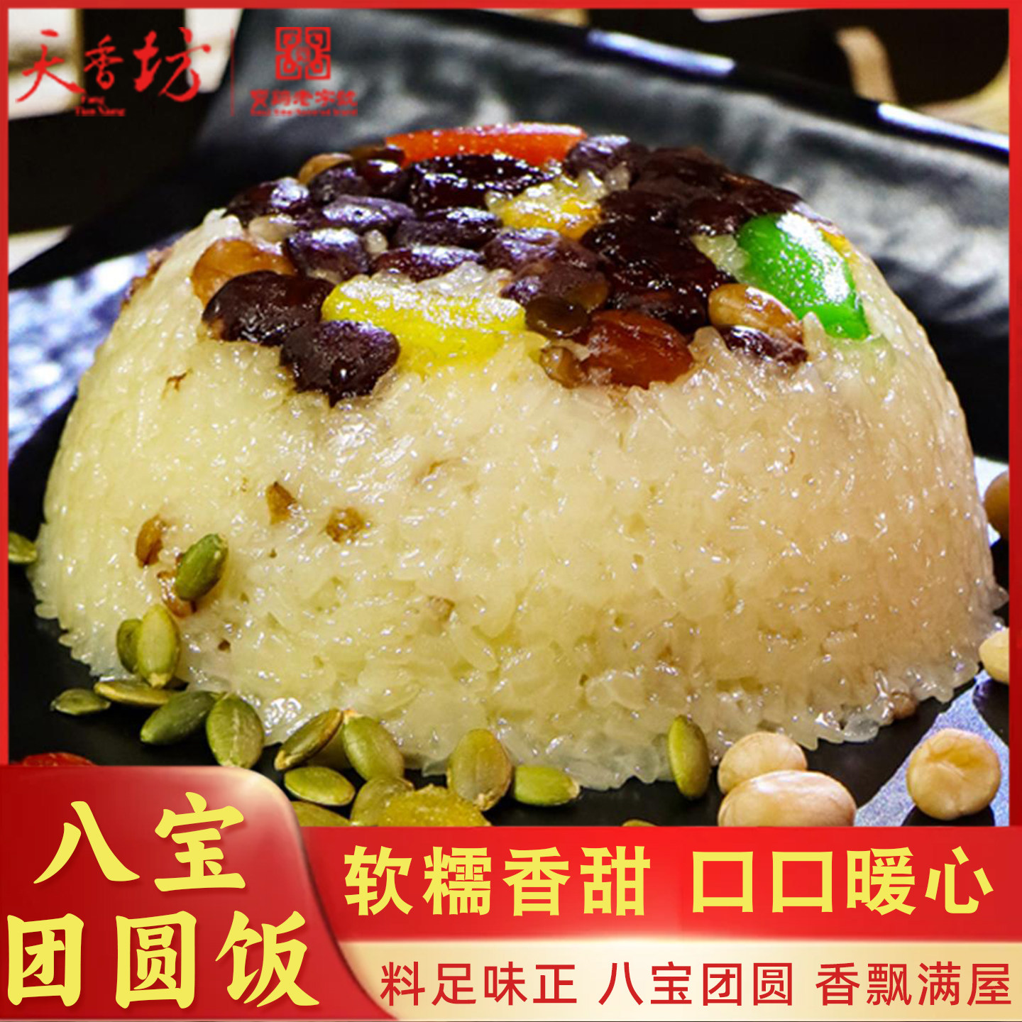 八宝饭老式甜饭天香坊大份量年货年夜饭懒人自热速食软糯方便早餐,粮油调味/速食/干货/烘焙,饭团/八宝饭,淘宝优惠券,粉丝福利购,淘宝优惠卷