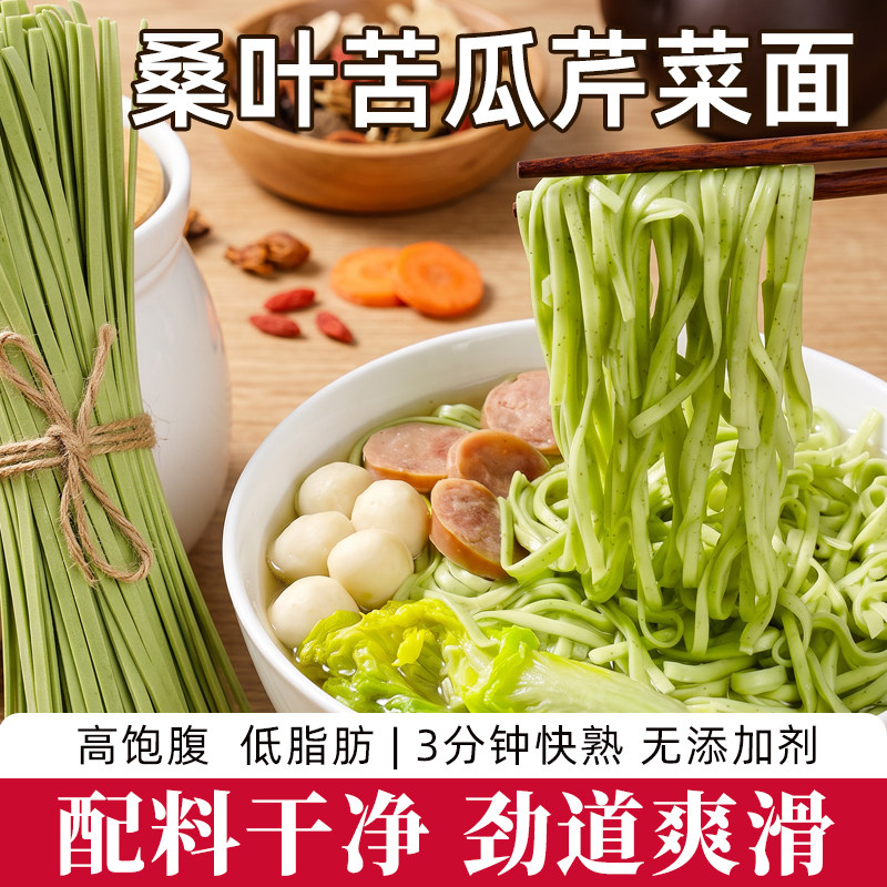 桑叶苦瓜芹菜面主食蔬菜绿色果蔬主食代餐挂面天香坊粗粮