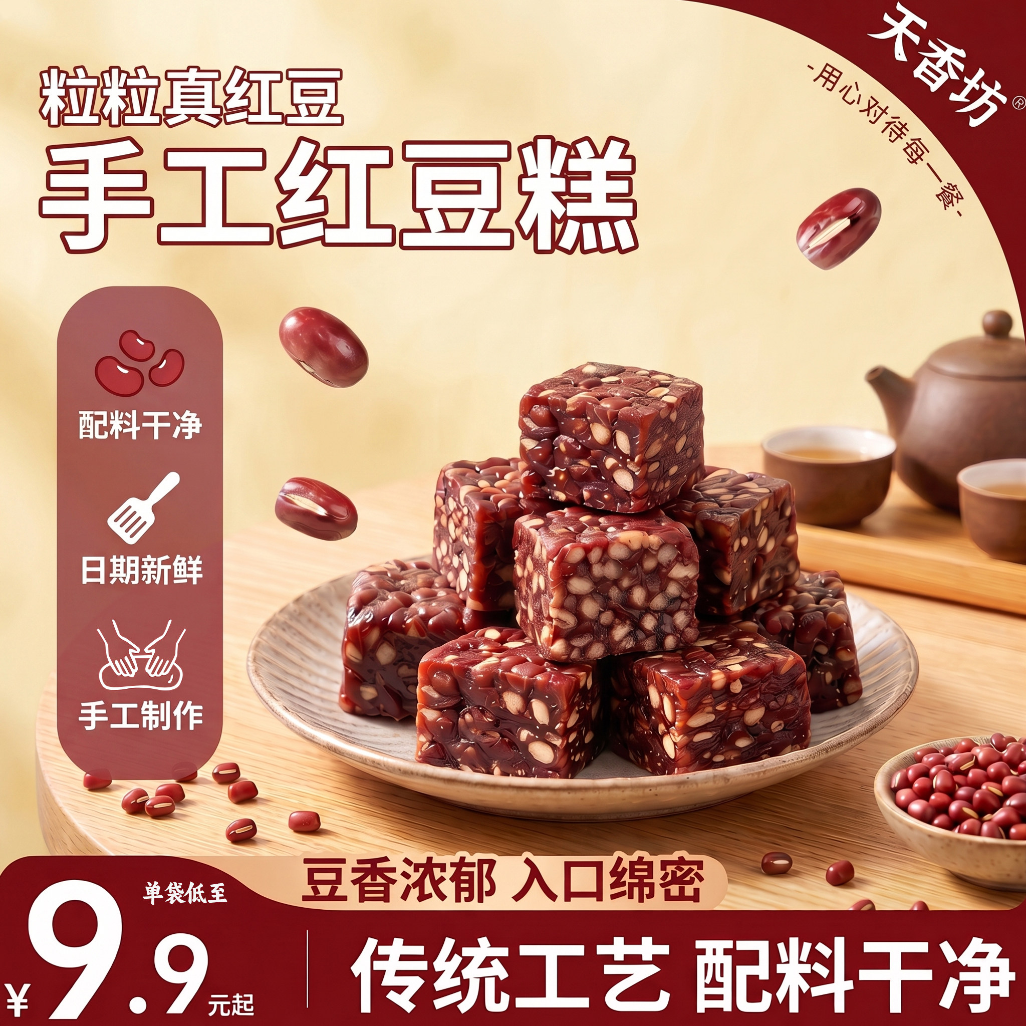 天香坊红豆糕手工老式糕点开袋即食传统红豆饼下午茶零食早餐代餐