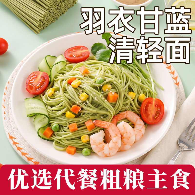 【代餐主食】羽衣甘蓝清轻面