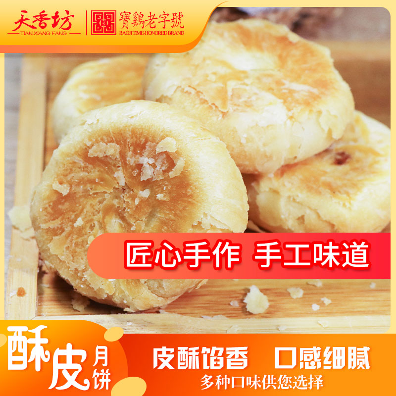 天香坊旗舰店中秋酥皮五仁中式月饼陈皮红豆红枣核桃玫瑰鲜花糕点