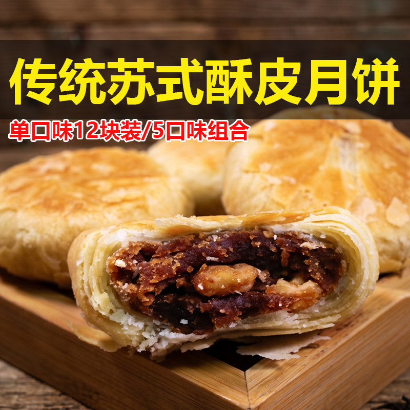 酥皮五仁苏式月饼红枣核桃玫瑰鲜花陈皮红豆糕点中秋天香坊旗舰店
