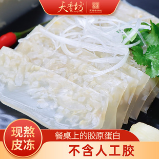 天香坊水晶皮冻肉陕西宝鸡特产年菜必备不含胶凉拌菜现熬皮冻500g