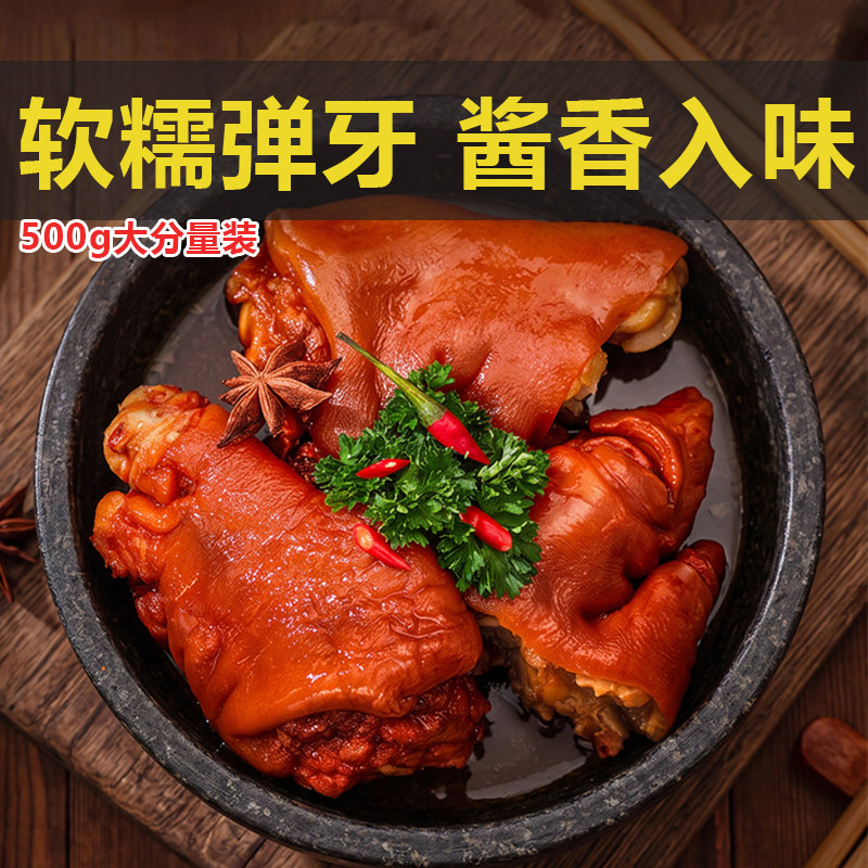 天香坊酱爆猪蹄500g大分量