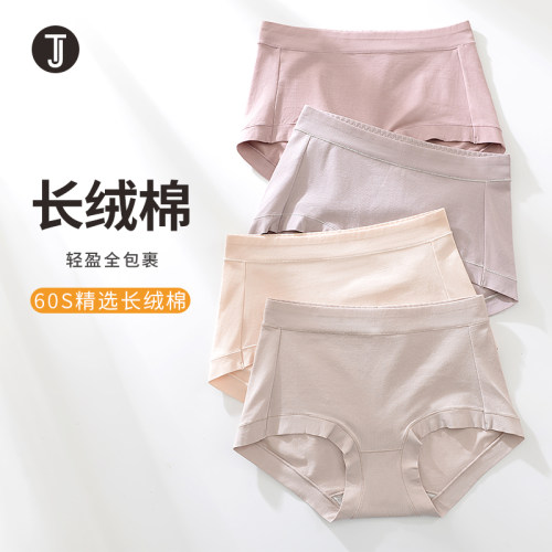 60S新疆长绒棉女士内裤纯棉