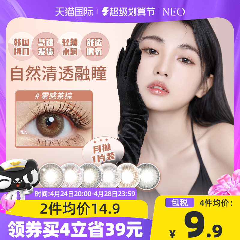 韩国NEO可视眸半岛迷宫美瞳女月抛1片彩色隐形眼镜近视自然混血款