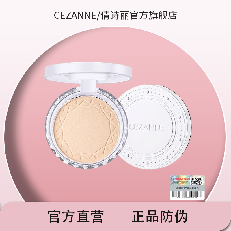 Cezanne倩诗丽日本倩丽粉饼控油定妆持久防水遮瑕防晒正品官方