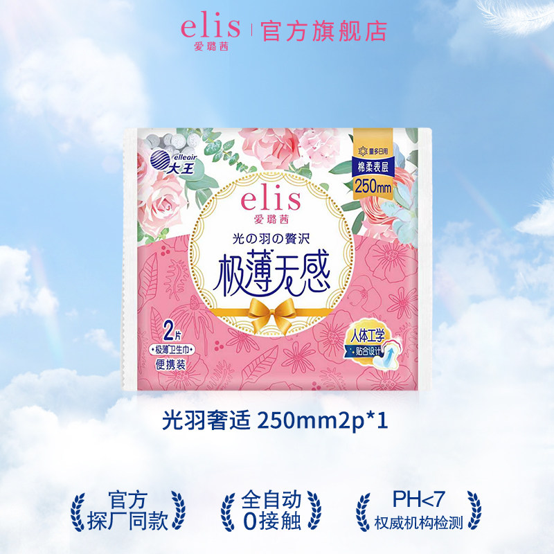 【天猫U先】大王elis爱璐茜光羽卫生巾2片超薄贴身透气干爽 - 实物图