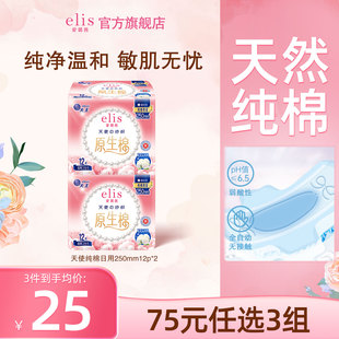 大王卫生巾elis卫生巾爱璐茜天使纯棉日用姨妈巾 任选3件 75元