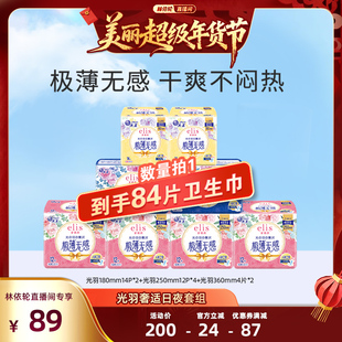 【林依轮直播间】大王卫生巾elis爱璐茜光羽日夜姨妈巾极薄透气