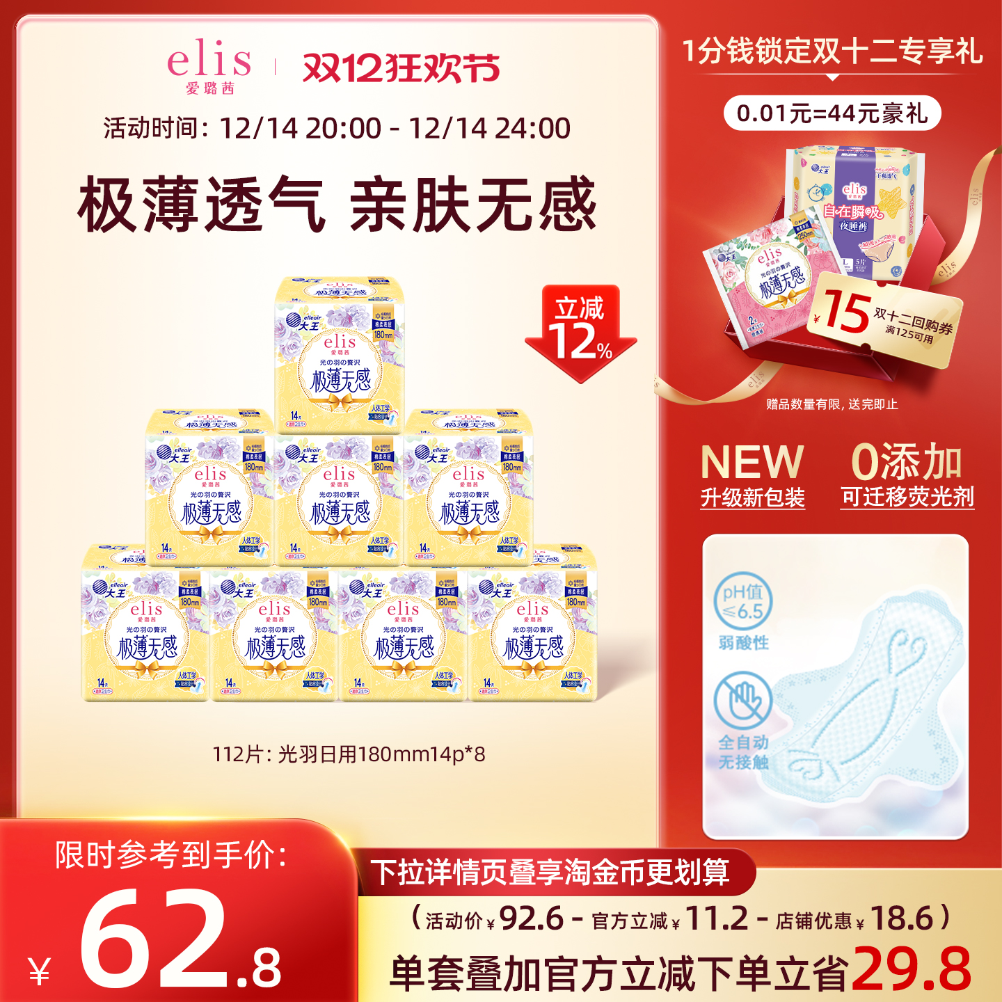 大王卫生巾迷你巾极薄日用