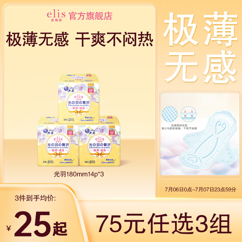 elis/爱璐茜光羽180mm迷你巾