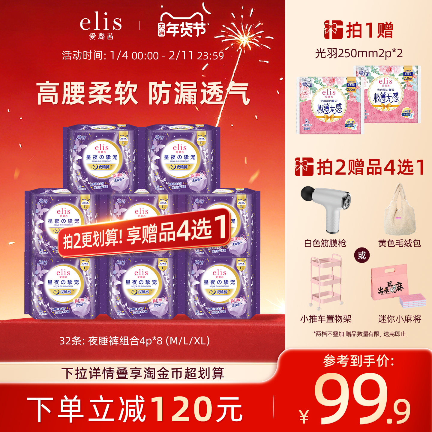 【优于新国标】赠品4选1大王安睡裤elis卫生巾爱璐茜高腰抱抱裤,洗护清洁剂/卫生巾/纸/香薰,安睡裤/安心裤,淘宝优惠券,粉丝福利购,淘宝优惠卷