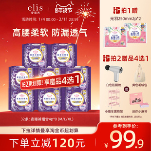 【优于新国标】赠品4选1大王安睡裤elis卫生巾爱璐茜高腰抱抱裤
