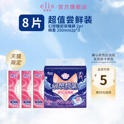 【顺手买一件】天猫限定elis爱璐茜幻想馥妮2条夜睡裤6片卫生巾