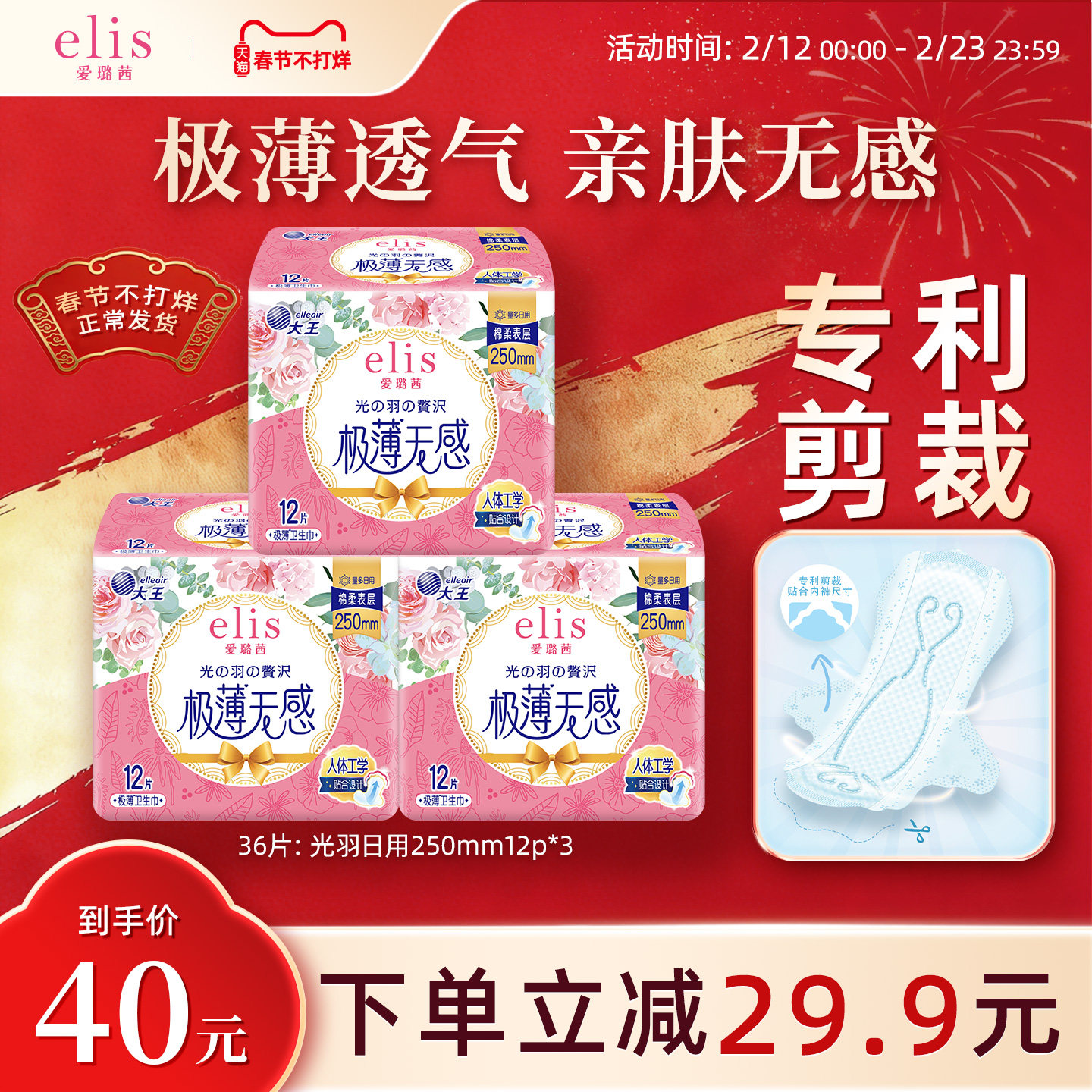 大王卫生巾elis爱璐茜官方旗舰店正品光羽极薄透气日夜姨妈巾组合
