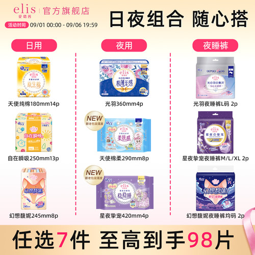 elis/爱璐茜卫生巾夜睡裤