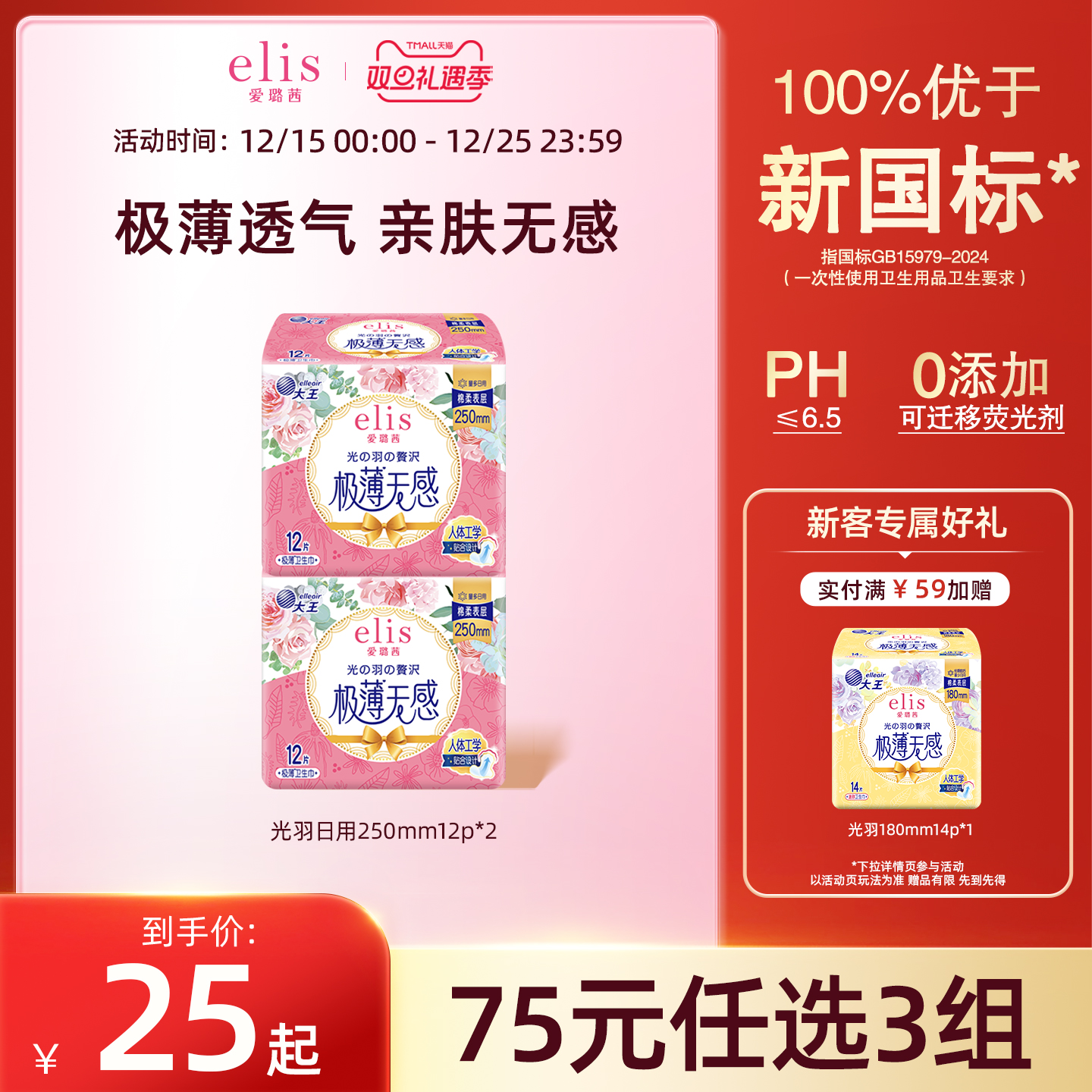 elis/爱璐茜卫生巾极薄日用