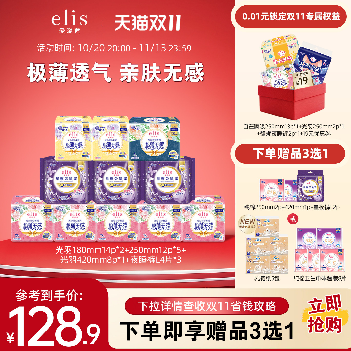 【下单即赠】大王卫生巾elis官方旗舰店正品光羽姨妈巾夜睡裤组合