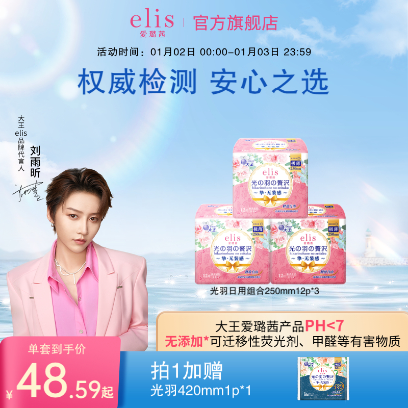 大王卫生巾官方旗舰店正品elis爱璐茜光羽卫生巾日用组合极薄透气