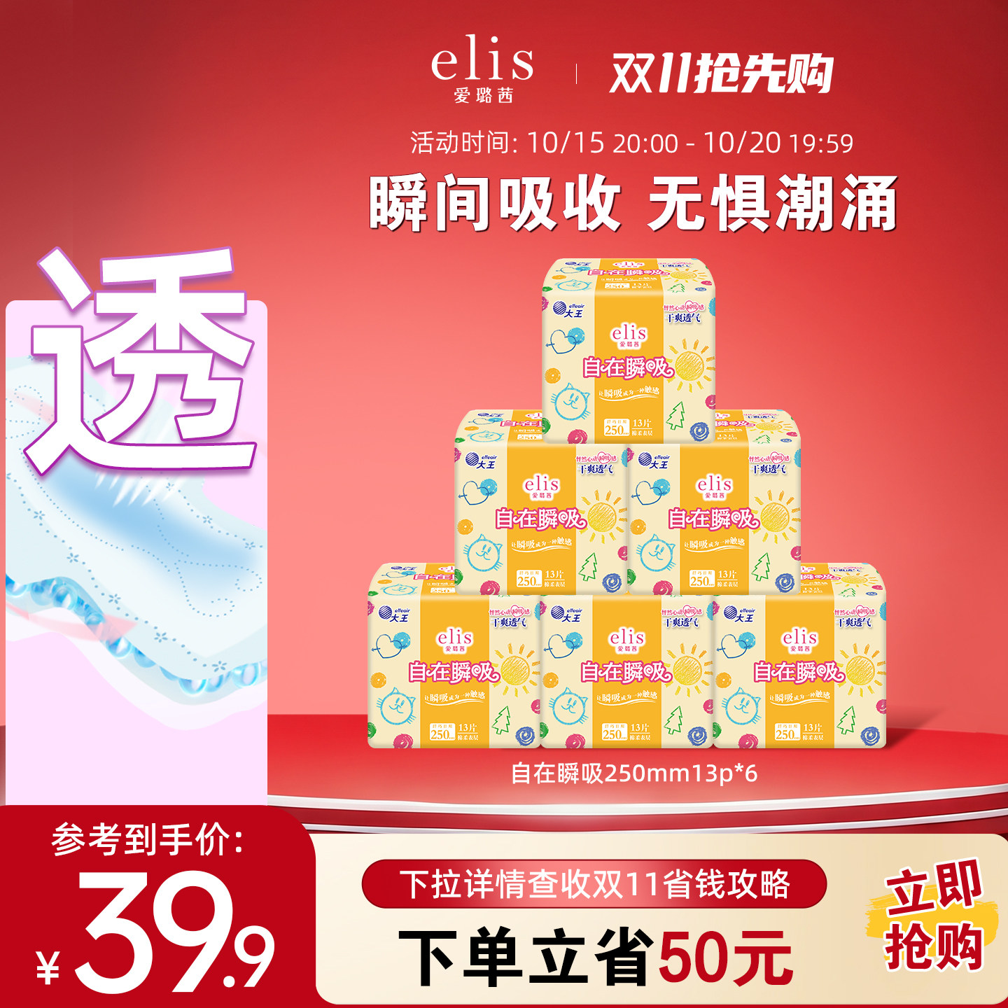 大王elis卫生巾官方旗舰店正品爱璐茜自在瞬吸卫生巾夜睡裤组合