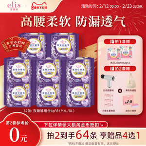 【赠品4选1】大王安睡裤elis卫生巾安心裤爱璐茜卫生裤高腰抱抱裤