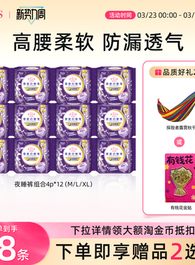 【赠品可选】大王安睡裤elis卫生巾安心裤卫生裤48条高腰抱抱裤