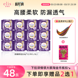 【赠品可选】大王安睡裤elis卫生巾安心裤卫生裤48条高腰抱抱裤