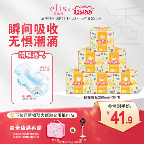 爱璐茜自在瞬吸夜睡裤卫生巾套装